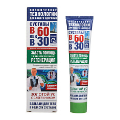 Космические технологии В 60 как в 30 Золотой ус с сабельником Бальзам для тела 125мл