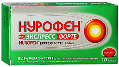 Нурофен Экспресс Форте капсулы 400мг N10