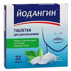 Йодангин таблетки для рассасывания 1,2г N32