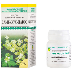 Самбукус-Плюс гранулы гомеопатические 20г