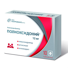 Полиоксидоний таблетки 12мг N10