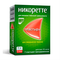 Никоретте пластырь 10мг/16ч 3 этап N7