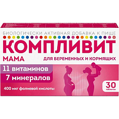 Компливит Мама для беременных и кормящих женщин таблетки п.п.о. №30