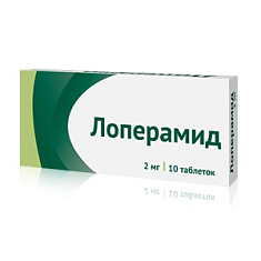 Лоперамид таблетки 2мг N10