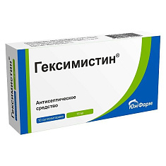 Гексимистин суппозитории вагинальные 16мг N10 Южфарм