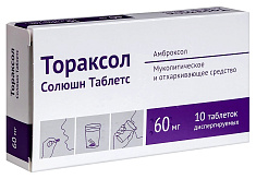 Тораксол Солюшен Таблетс таблетки диспергируемые 60мг N10