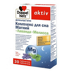 Доппельгерц Актив комплекс для сна Магний+Лаванда+Мелисса таблетки 1503 мг N30