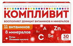 Компливит таблетки покрытые пленочной оболочкой 890мг N30