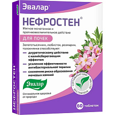 Нефростен таблетки 0,25г N60