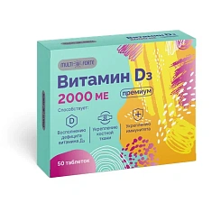 MultiForte Витамин D3 2000МЕ премиум таблетки №50