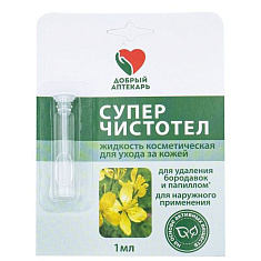 Добрый Аптекарь Супер чистотел 1мл