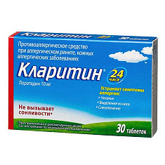 Кларитин таблетки 10мг N30