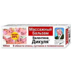 Валентина Дикуля Бальзам косметический массажный 50мл