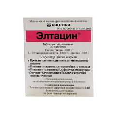 Элтацин таблетки подъязычные N30