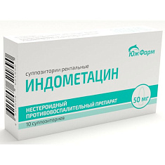 Индометацин суппозитории ректальные 50мг N10 ЮжФарм