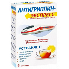 Антигриппин-экспресс порошок для раствора для внутреннего применения Лимон 13,1г N6