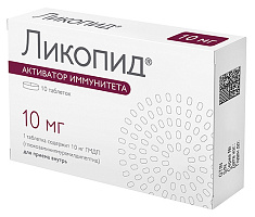 Ликопид таблетки 10мг N10