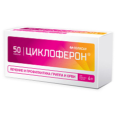 Циклоферон таблетки п/о 150мг N50
