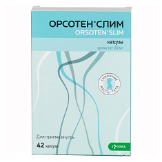 Орсотен Слим капсулы 60мг N42