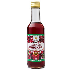 Сироп Клюква на фруктозе 250мл Царь Сироповъ