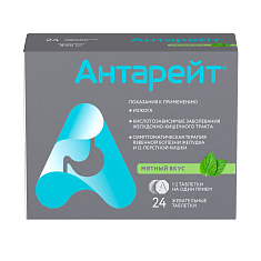 Антарейт таблетки жевательные со вкусом мяты 800мг N24