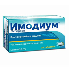 Имодиум экспресс таблетки для рассасывания 2мг N20
