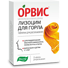 Орвис Лизоцим для горла таблетки для рассасывания с 3-х лет №25