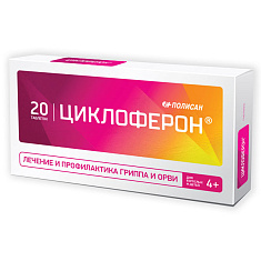 Циклоферон таблетки п/о 150мг N20
