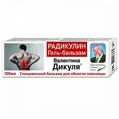 Валентина Дикуля гель-бальзам Радикулин в области поясницы 100мл N1 туба