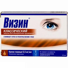 Визин Классический капли глазные 0,05% 0,5мл N10 амп