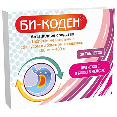 Би-Коден таблетки жевательные со вкусом и ароматом апельсина 400мг+400мг №20