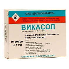 Викасол раствор для внутримышечного введения 10мг/мл 1мл N10 амп Дальхимфарм