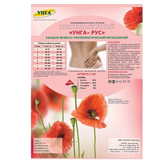 Пояс медицинский эластичный УНГА-РУС полушерсть 40% р.2 С-325