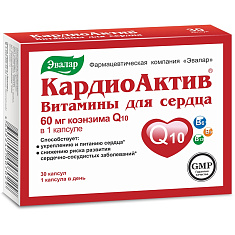 Кардиоактив витамины для сердца капсулы 0,25г N30 Эвалар