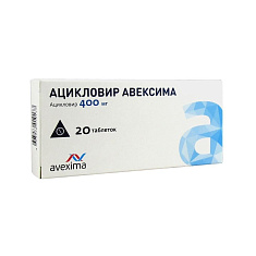 Ацикловир Авексима таблетки 400мг N20
