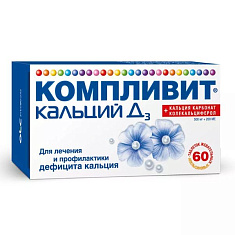 Компливит Кальций Д3 таблетки жевательные Апельсиновые N60