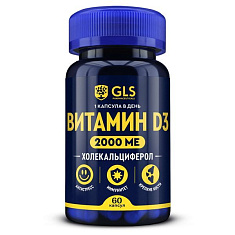 GLS Витамин D3 2000 капсулы 240мг №60