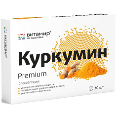 Куркумин Премиум таблетки покрытые оболочкой массой 464мг N30 Квадрат-С