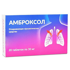 Амброксол таблетки 30мг N20 Вертекс
