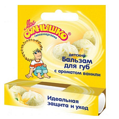 Мое солнышко бальзам для губ 2,8г ваниль