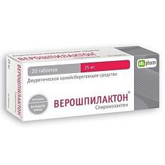 Верошпилактон таблетки 25мг N20