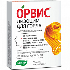 Орвис Лизоцим для горла таблетки для рассасывания с 3-х лет №50