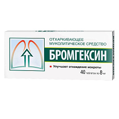 Бромгексин таблетки 8мг N40 Фармстандарт