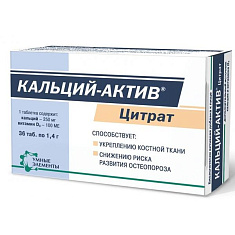 Кальций-актив цитрат таблетки N36