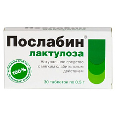 Послабин Лактулоза таблетки 0,5г N30