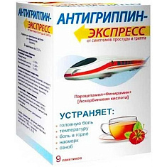 Антигриппин-экспресс порошок для раствора для внутреннего применения Малина 13,1г N9