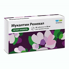 Мукалтин Реневал таблетки 50мг N20