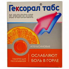 Гексорал Табс Классик таблетки для рассасывания апельсин N16