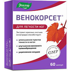 Венокорсет капсулы 0,25г N60 Эвалар