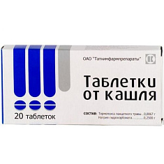 Таблетки от кашля N20 Татхимфармпрепараты